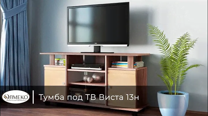 Тумба под ТВ Виста 13н