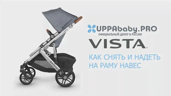 Коляска Vista. Как правильно снять и надеть навес?