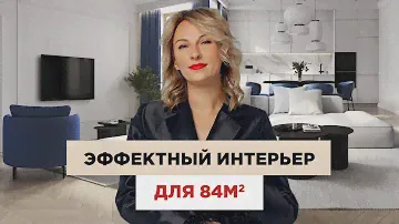 Современная классика в старом фонде. Монохром и королевский синий | Цена интерьера 3-к квартиры 84м²