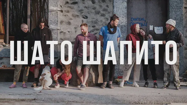 Шато Шапито.Другая Грузия.