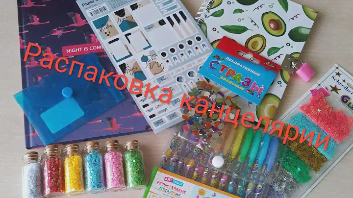 Распаковка канцелярии 📔