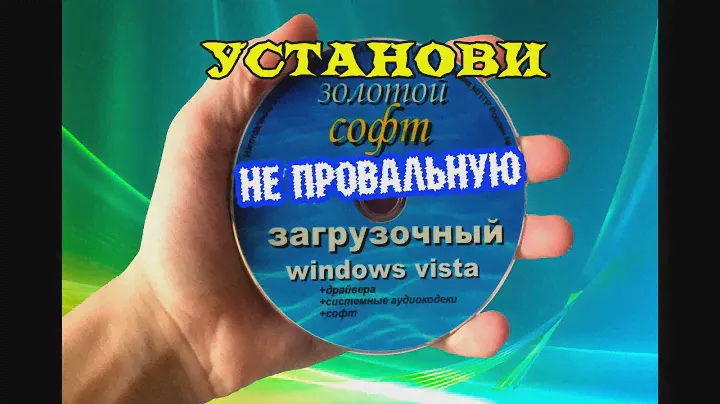 Как установить ОС Windows VISTA