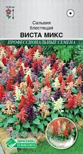 Сальвия Виста микс "Профессиональные семена" 8шт (Евросемена)