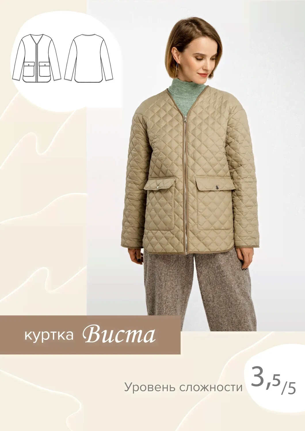 Куртка Виста-0