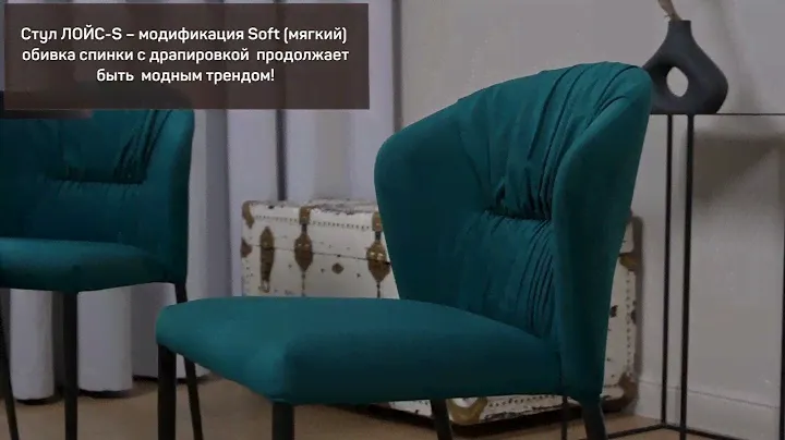 Стул в стиле лофт Лойс S