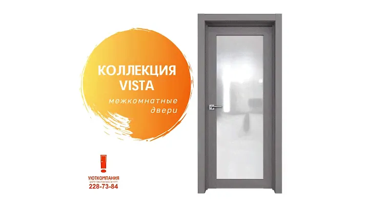 Межкомнатные двери "Vista" 🍒 Каталог дверей от Уюткомпании. г. Красноярск 🌲