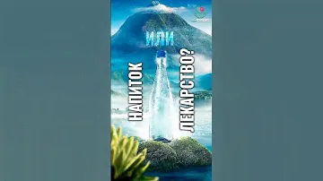 Чудо-минералочка