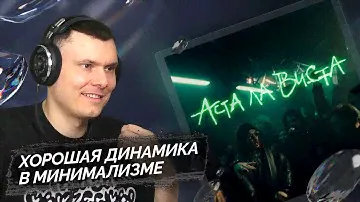 Скриптонит & FEDUK - Аста ла виста (клип) | Реакция и разбор