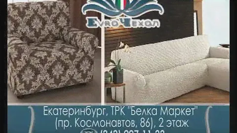 Ролик еврочехлы