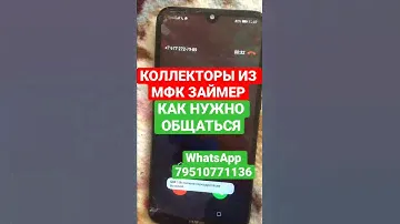 Коллекторы из мфо займер как нужно общаться с коллекторами, как избавиться от звонков