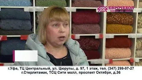 Еврочехол Уфа январь 1