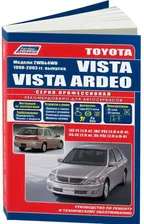 Книга: Toyota Vista / Vista Ardeo 2wd И 4wd (Виста Ардео) бензин 1998-2003 г.в. - подробное руководство по техническому обслуживанию и ремонту, инструкция по эксплуатации, электрические схемы , 5-8885