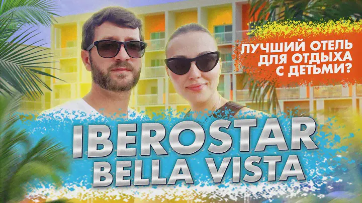 Hotel Iberostar Bella Vista 5 Варадеро куба 2023