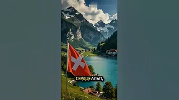 А вы знали, что в Швейцарии почти вся вода — питьевая.