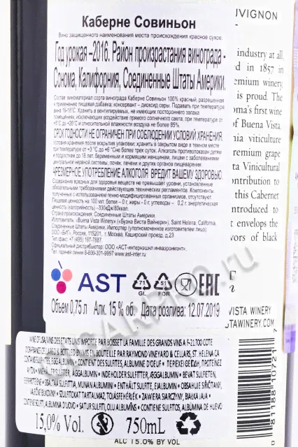 Buena Vista Cabernet Sauvignon Американское вино Буэна Виста Каберне Совиньон-1